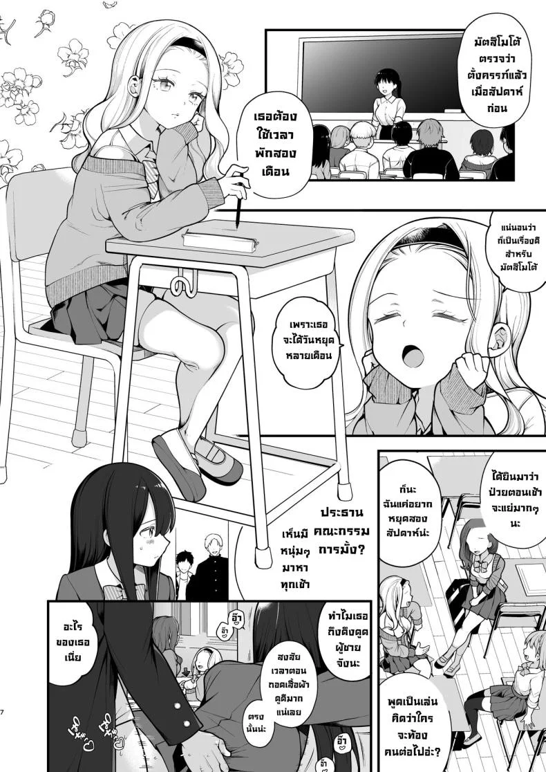 สิ่งที่ฉันต้องการจริงๆ [Agenasu (Kari) (Nagase Tooru)] Kozukuri Sex ga Gimuka shita Sekai (... de Motenai Watashi.)  A World Where Reproductive Sex Is Obligatory หน้า 7
