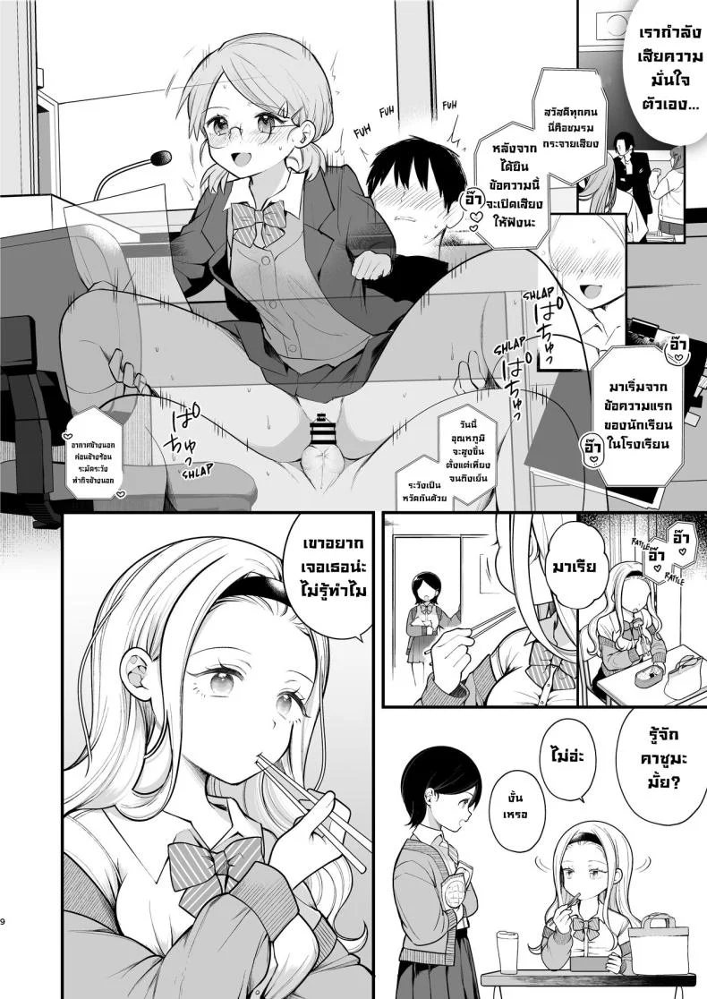สิ่งที่ฉันต้องการจริงๆ [Agenasu (Kari) (Nagase Tooru)] Kozukuri Sex ga Gimuka shita Sekai (... de Motenai Watashi.)  A World Where Reproductive Sex Is Obligatory หน้า 9