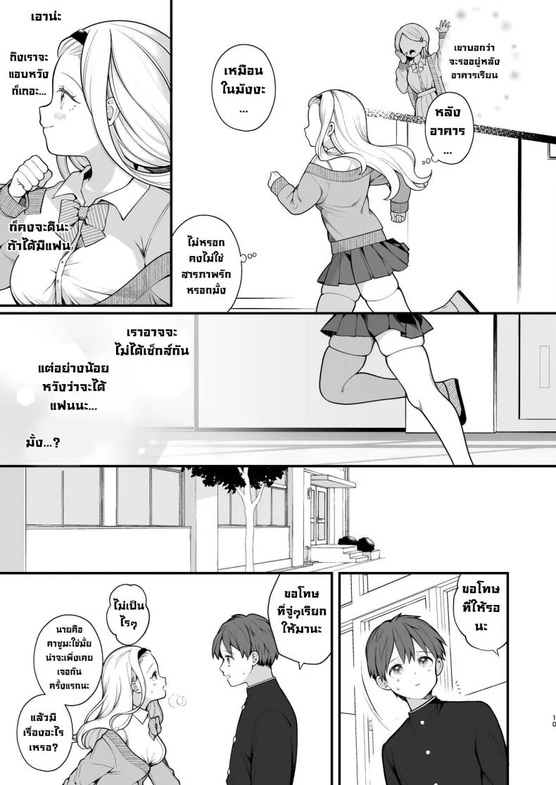 สิ่งที่ฉันต้องการจริงๆ [Agenasu (Kari) (Nagase Tooru)] Kozukuri Sex ga Gimuka shita Sekai (... de Motenai Watashi.)  A World Where Reproductive Sex Is Obligatory หน้า 10