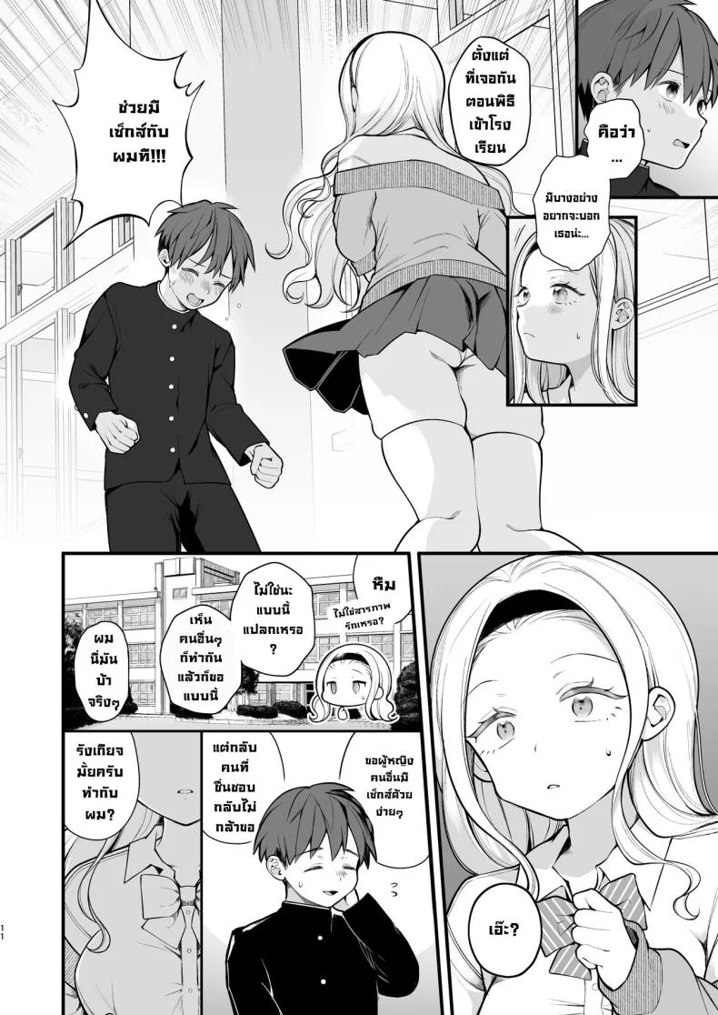 สิ่งที่ฉันต้องการจริงๆ [Agenasu (Kari) (Nagase Tooru)] Kozukuri Sex ga Gimuka shita Sekai (... de Motenai Watashi.)  A World Where Reproductive Sex Is Obligatory หน้า 11