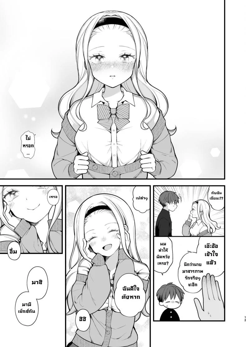 สิ่งที่ฉันต้องการจริงๆ [Agenasu (Kari) (Nagase Tooru)] Kozukuri Sex ga Gimuka shita Sekai (... de Motenai Watashi.)  A World Where Reproductive Sex Is Obligatory หน้า 12