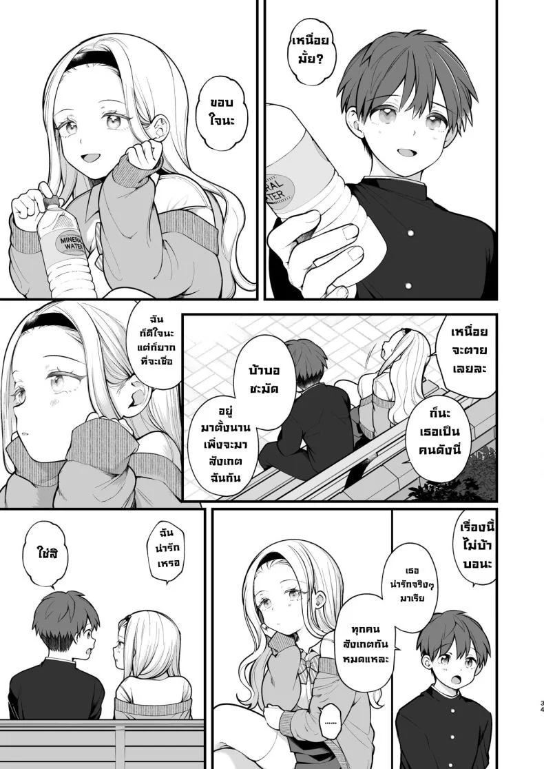 สิ่งที่ฉันต้องการจริงๆ [Agenasu (Kari) (Nagase Tooru)] Kozukuri Sex ga Gimuka shita Sekai (... de Motenai Watashi.)  A World Where Reproductive Sex Is Obligatory หน้า 34