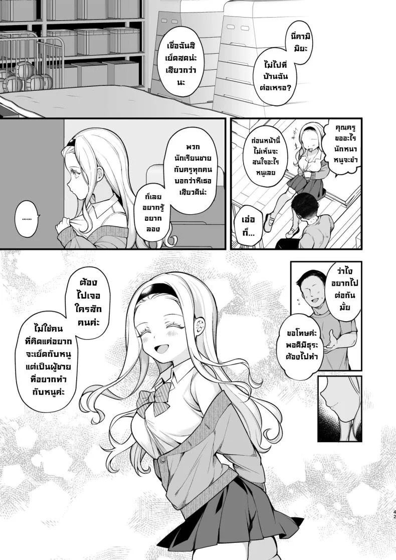 สิ่งที่ฉันต้องการจริงๆ [Agenasu (Kari) (Nagase Tooru)] Kozukuri Sex ga Gimuka shita Sekai (... de Motenai Watashi.)  A World Where Reproductive Sex Is Obligatory หน้า 42