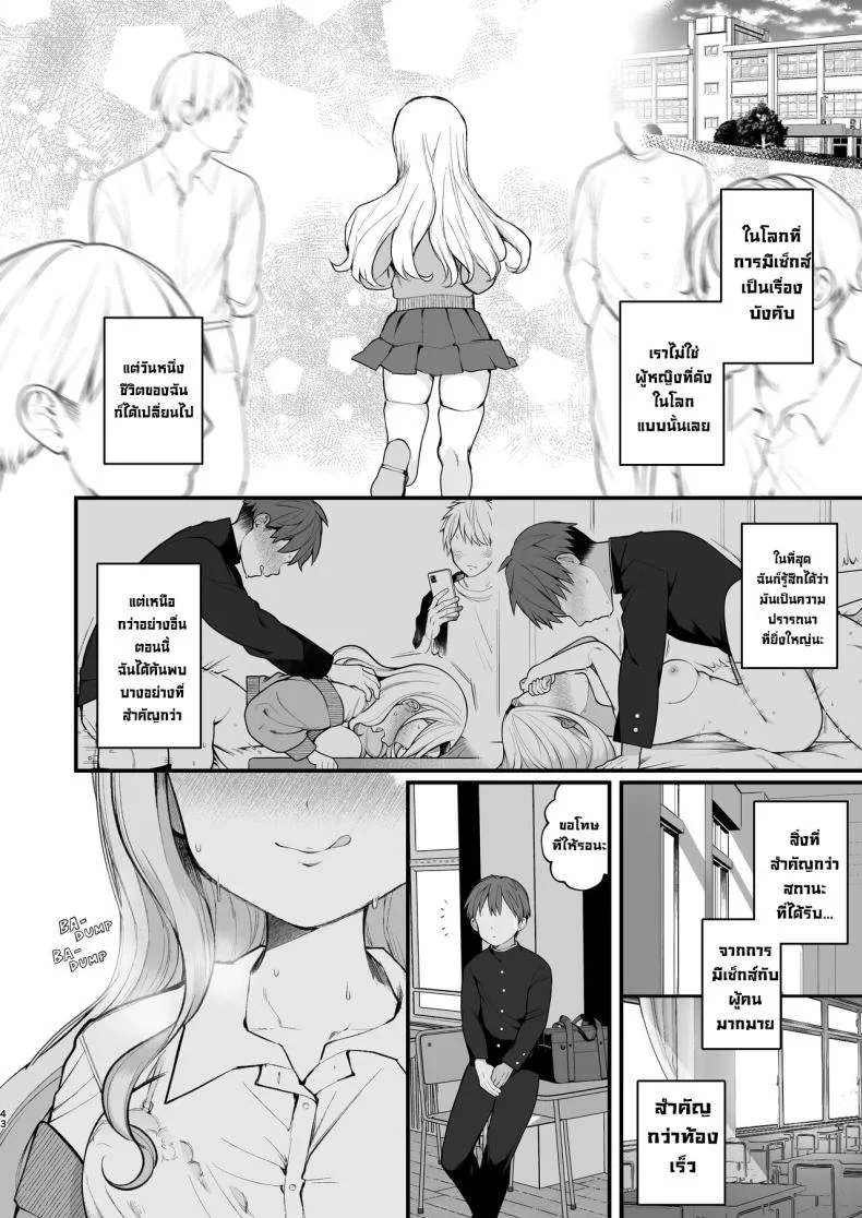 สิ่งที่ฉันต้องการจริงๆ [Agenasu (Kari) (Nagase Tooru)] Kozukuri Sex ga Gimuka shita Sekai (... de Motenai Watashi.)  A World Where Reproductive Sex Is Obligatory หน้า 43