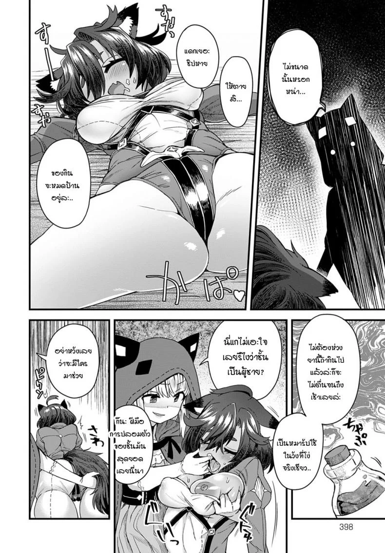 หนูน้อยหมวกแดงวางยาหมาป่า [Etori] Usotsuki wa Goyoujin หน้า 4