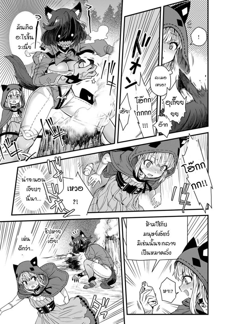 หนูน้อยหมวกแดงวางยาหมาป่า [Etori] Usotsuki wa Goyoujin หน้า 5