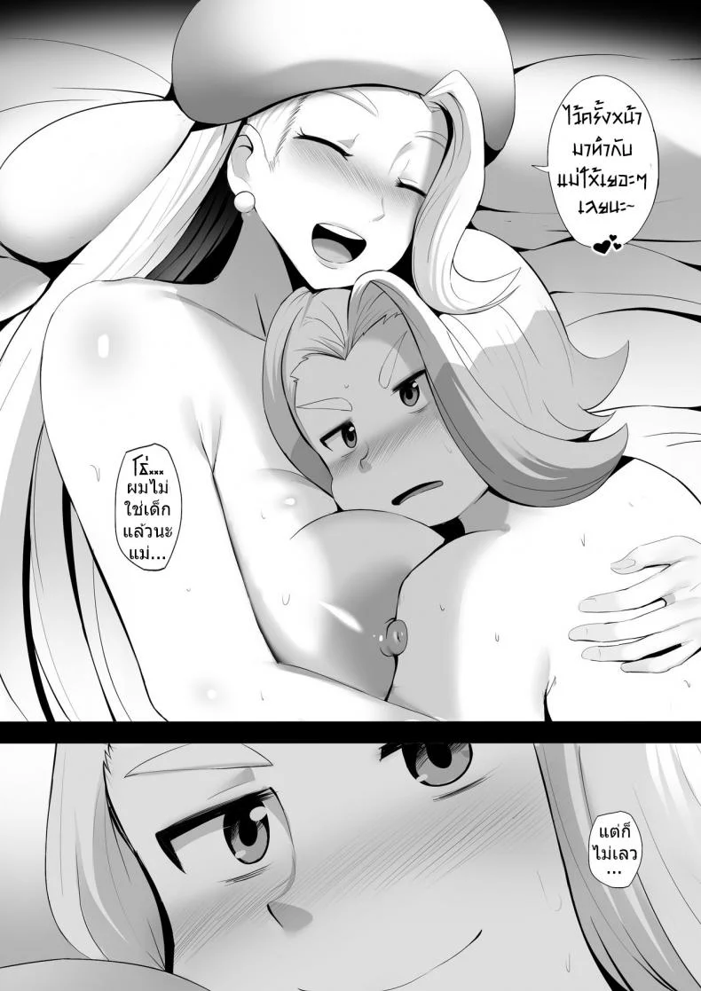 บทเรียนกับคุณแม่ [Ginhaha] Mama to Moteru Tame no Tokkun | Mama's Special Training! *Alternate Version* (Pokémon Sword and Shield) หน้า 13