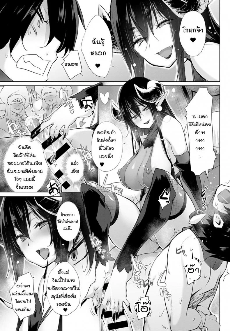 ผู้กล้าอย่างผมไม่มีวันอ่อนข้อให้เผ่าปิศาจเด็ดขาด [Miyano Kintarou] I'm brave blade! หน้า 5