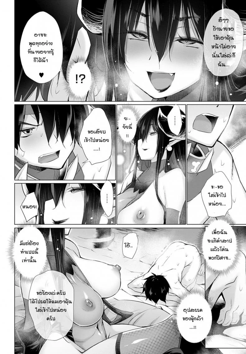 ผู้กล้าอย่างผมไม่มีวันอ่อนข้อให้เผ่าปิศาจเด็ดขาด [Miyano Kintarou] I'm brave blade! หน้า 10