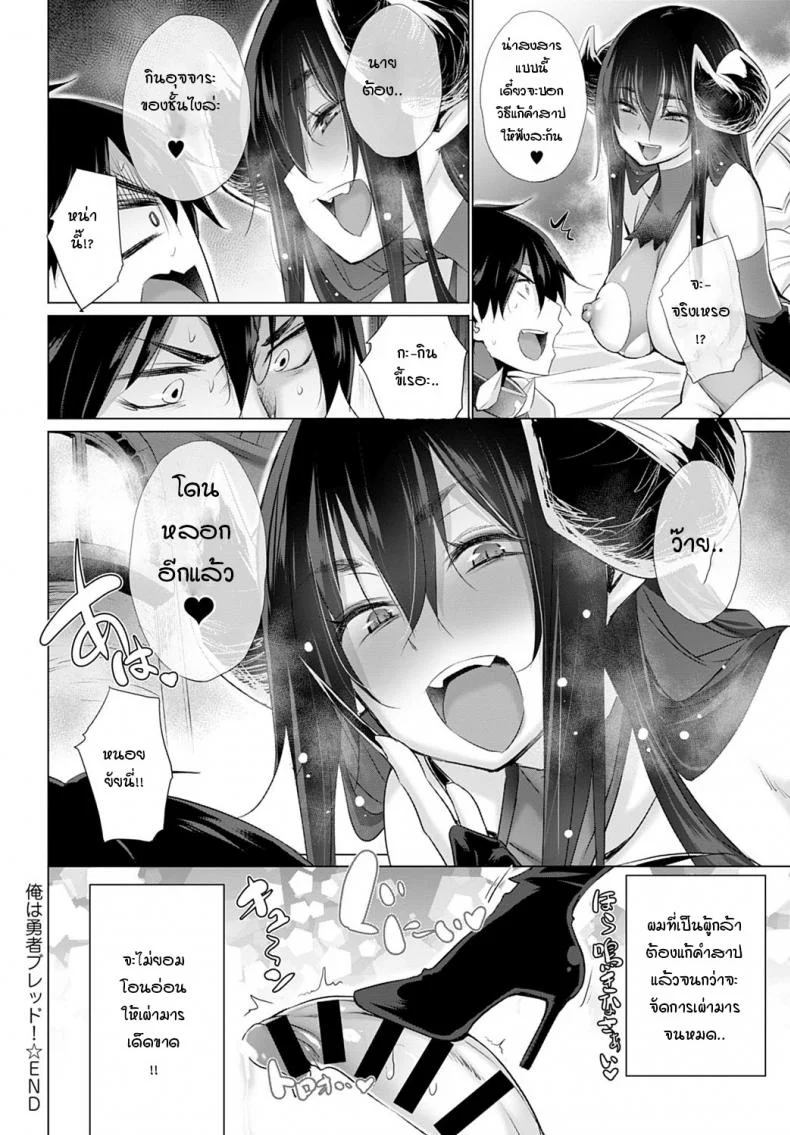 ผู้กล้าอย่างผมไม่มีวันอ่อนข้อให้เผ่าปิศาจเด็ดขาด [Miyano Kintarou] I'm brave blade! หน้า 16