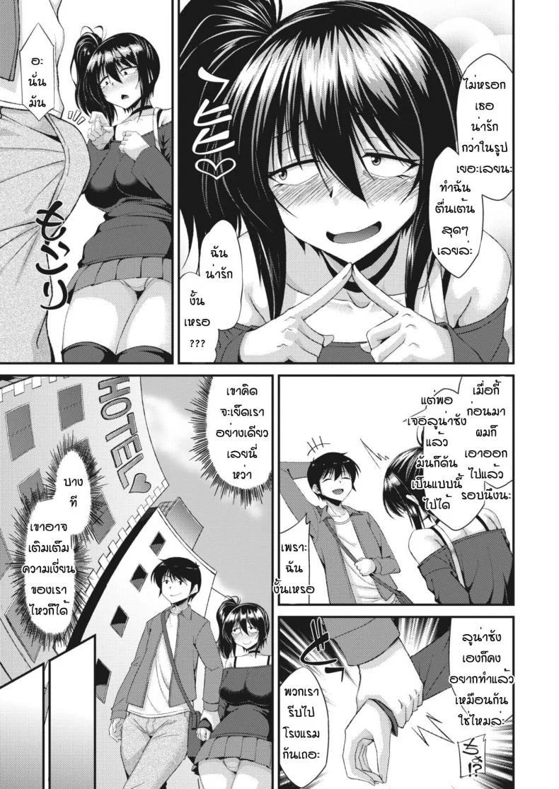 คนศีลเสมอกันเจอกัน [Nokoppa] Mainatsu X mainatsu = purasu หน้า 5
