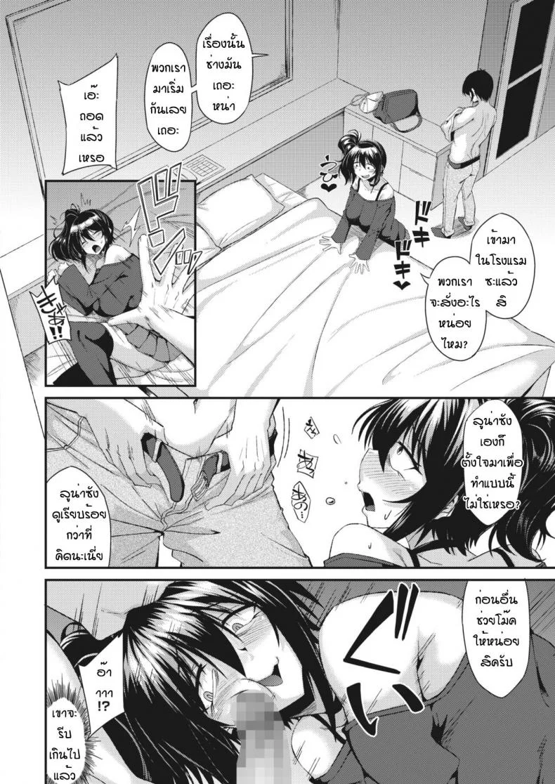 คนศีลเสมอกันเจอกัน [Nokoppa] Mainatsu X mainatsu = purasu หน้า 6