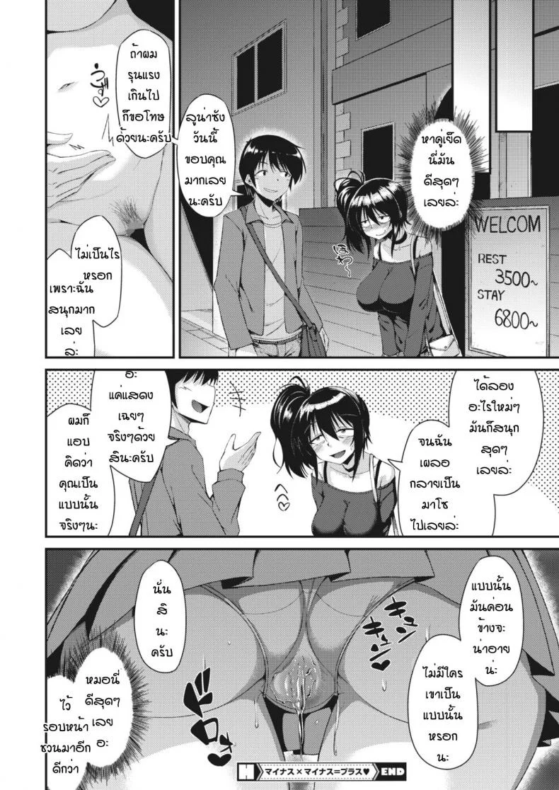 คนศีลเสมอกันเจอกัน [Nokoppa] Mainatsu X mainatsu = purasu หน้า 20