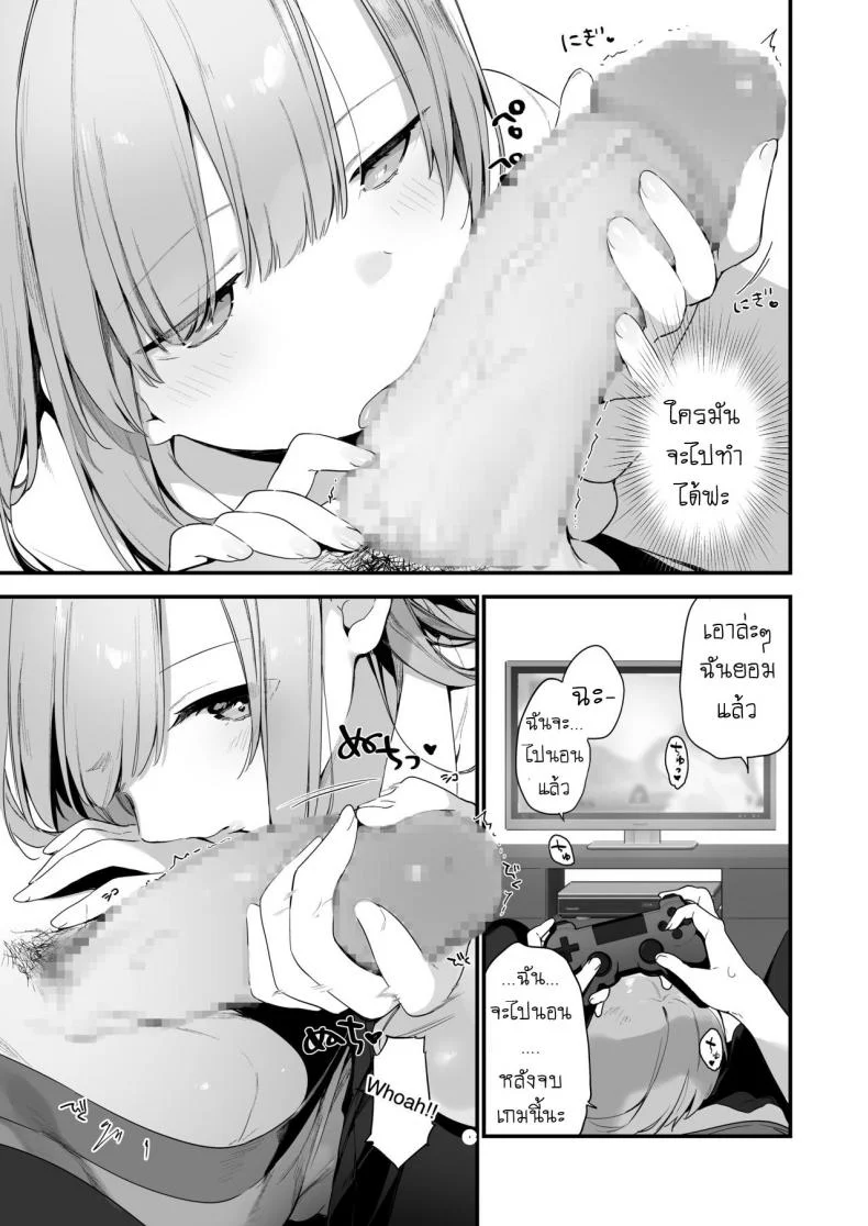 เมื่อไหร่จะเข้านอน [Fujiyama] Game to Kanojo หน้า 4