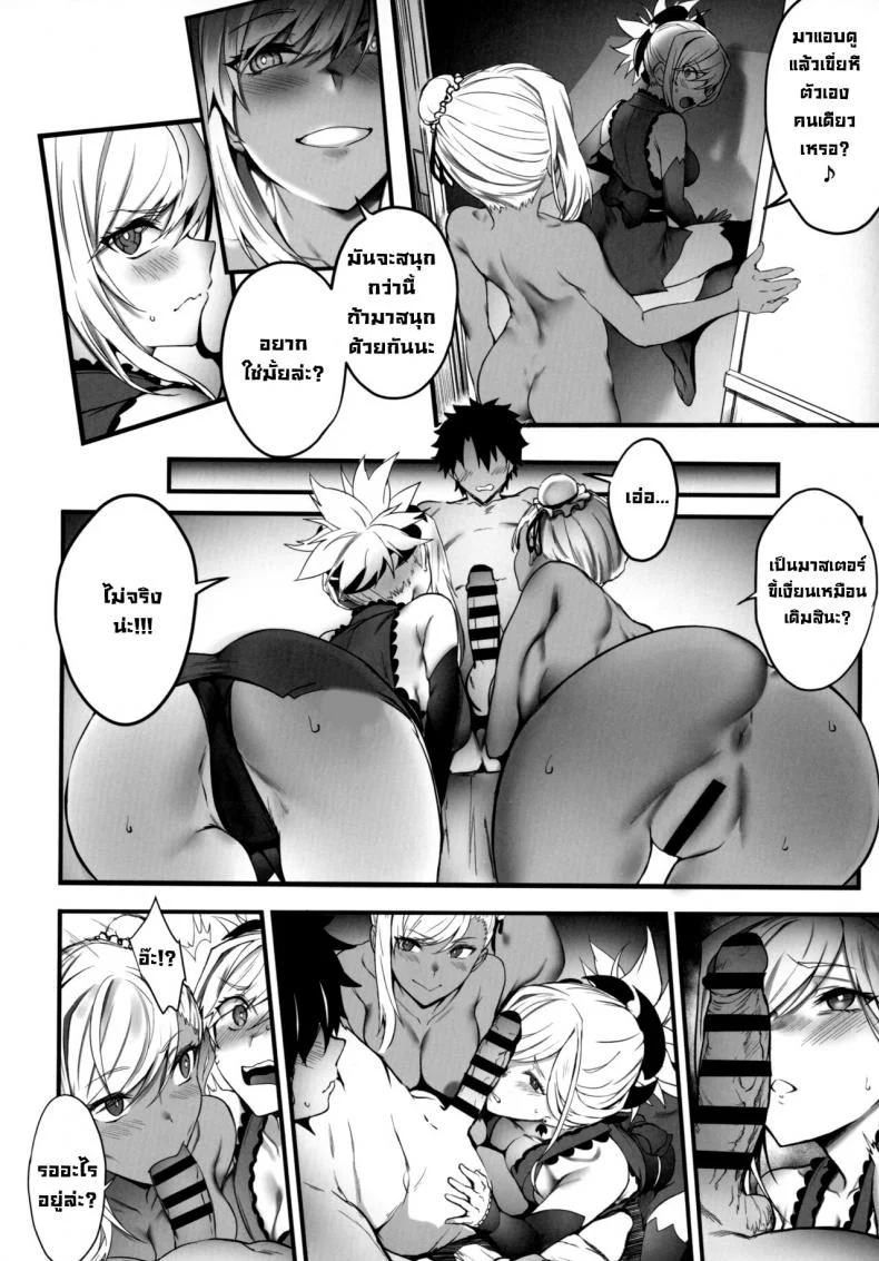 มาสเตอร์คือของมุซาชิคนเดียว หน้า 11