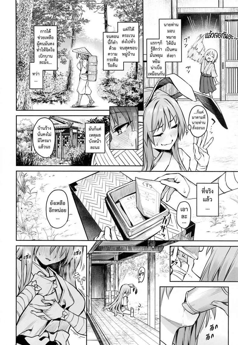 อุด้งเกะ นมเกินพิกัด [Anmitsuyomogitei (Michiking)] Udonge no Milk Overdose หน้า 4