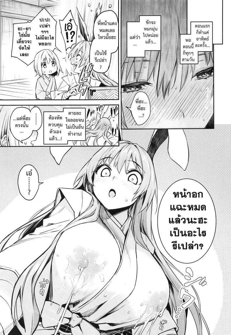 อุด้งเกะ นมเกินพิกัด [Anmitsuyomogitei (Michiking)] Udonge no Milk Overdose หน้า 7