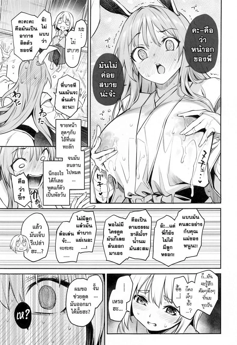 อุด้งเกะ นมเกินพิกัด [Anmitsuyomogitei (Michiking)] Udonge no Milk Overdose หน้า 9