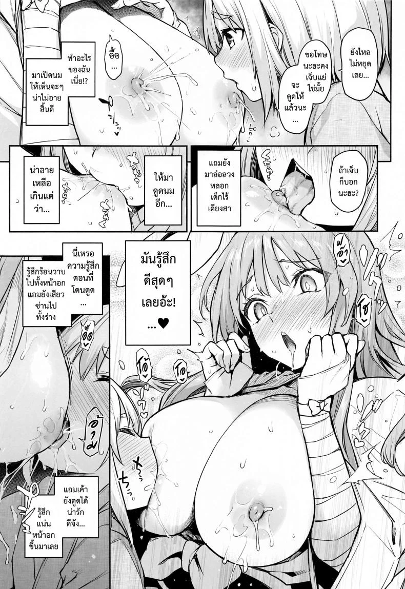 อุด้งเกะ นมเกินพิกัด [Anmitsuyomogitei (Michiking)] Udonge no Milk Overdose หน้า 11