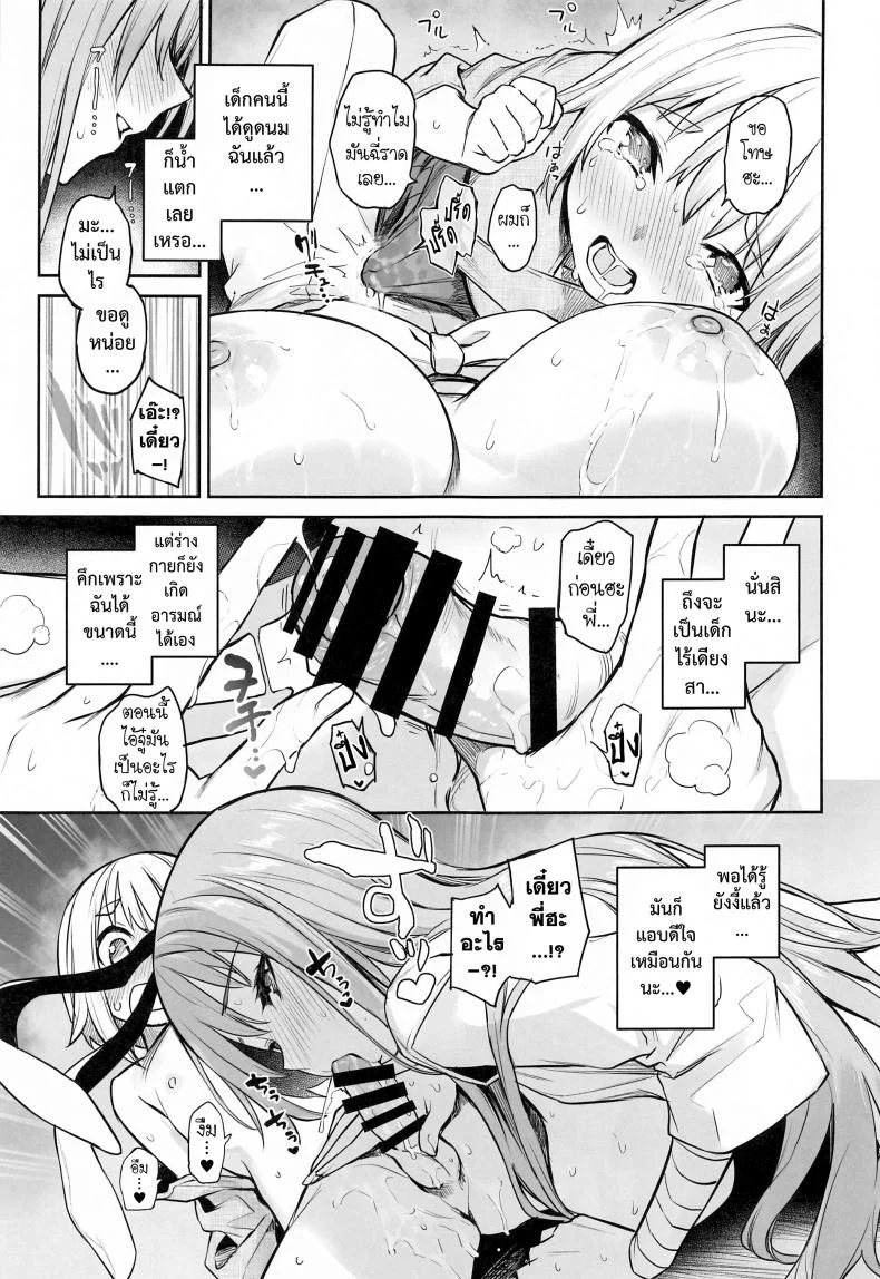 อุด้งเกะ นมเกินพิกัด [Anmitsuyomogitei (Michiking)] Udonge no Milk Overdose หน้า 13