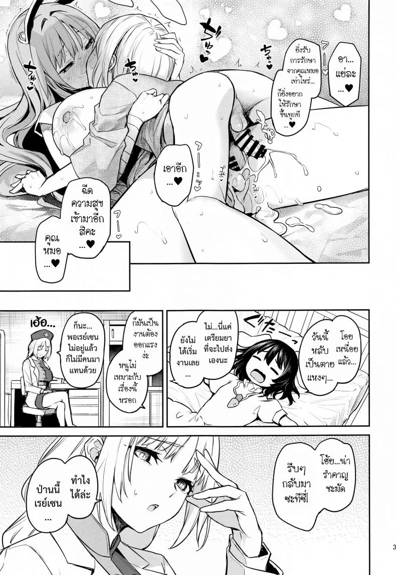 อุด้งเกะ นมเกินพิกัด [Anmitsuyomogitei (Michiking)] Udonge no Milk Overdose หน้า 29