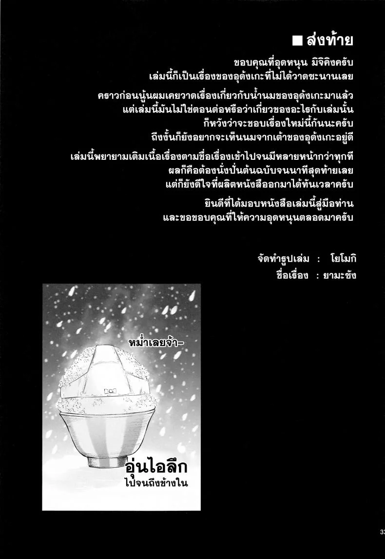อุด้งเกะ นมเกินพิกัด [Anmitsuyomogitei (Michiking)] Udonge no Milk Overdose หน้า 31