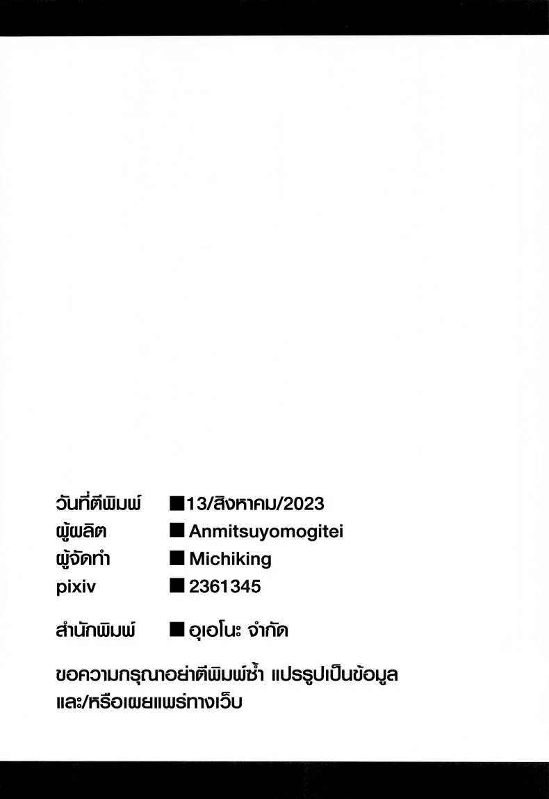 อุด้งเกะ นมเกินพิกัด [Anmitsuyomogitei (Michiking)] Udonge no Milk Overdose หน้า 32