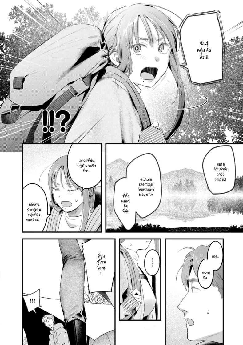 แคมป์ป่าลำพังของเราสอง [Ouchi Kaeru] หน้า 4