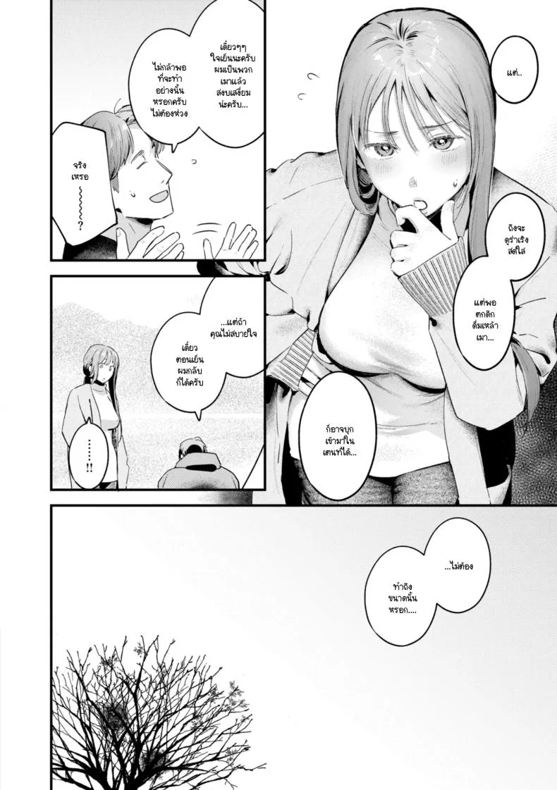 แคมป์ป่าลำพังของเราสอง [Ouchi Kaeru] หน้า 6