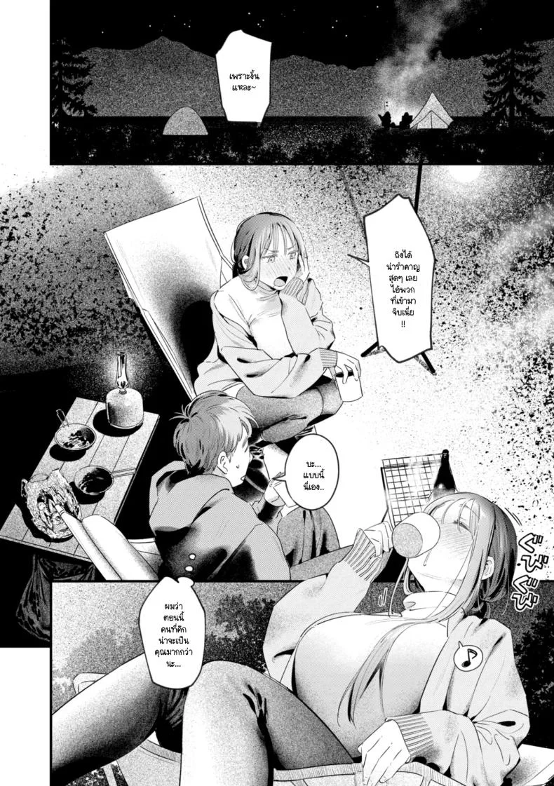 แคมป์ป่าลำพังของเราสอง [Ouchi Kaeru] หน้า 8