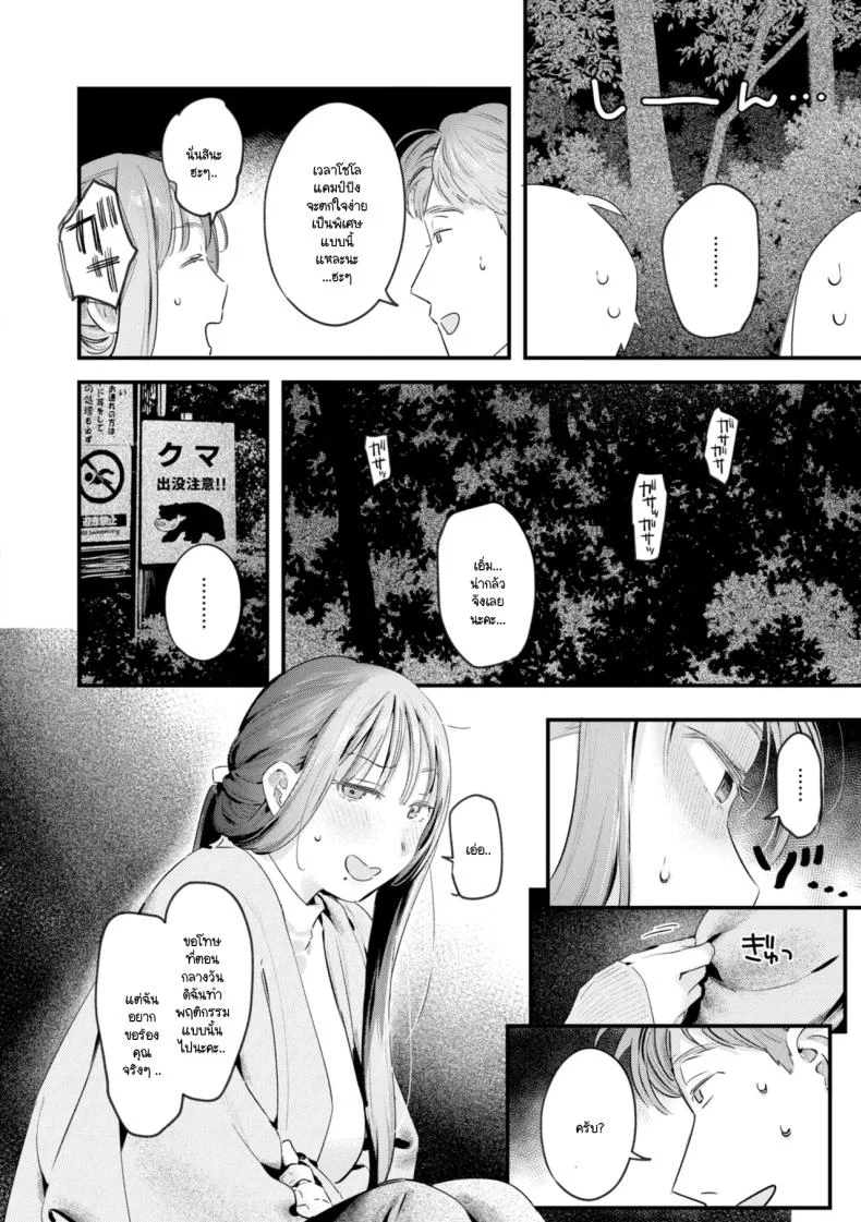 แคมป์ป่าลำพังของเราสอง [Ouchi Kaeru] หน้า 10
