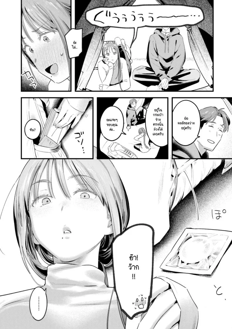 แคมป์ป่าลำพังของเราสอง [Ouchi Kaeru] หน้า 12