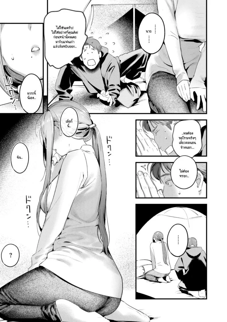 แคมป์ป่าลำพังของเราสอง [Ouchi Kaeru] หน้า 13