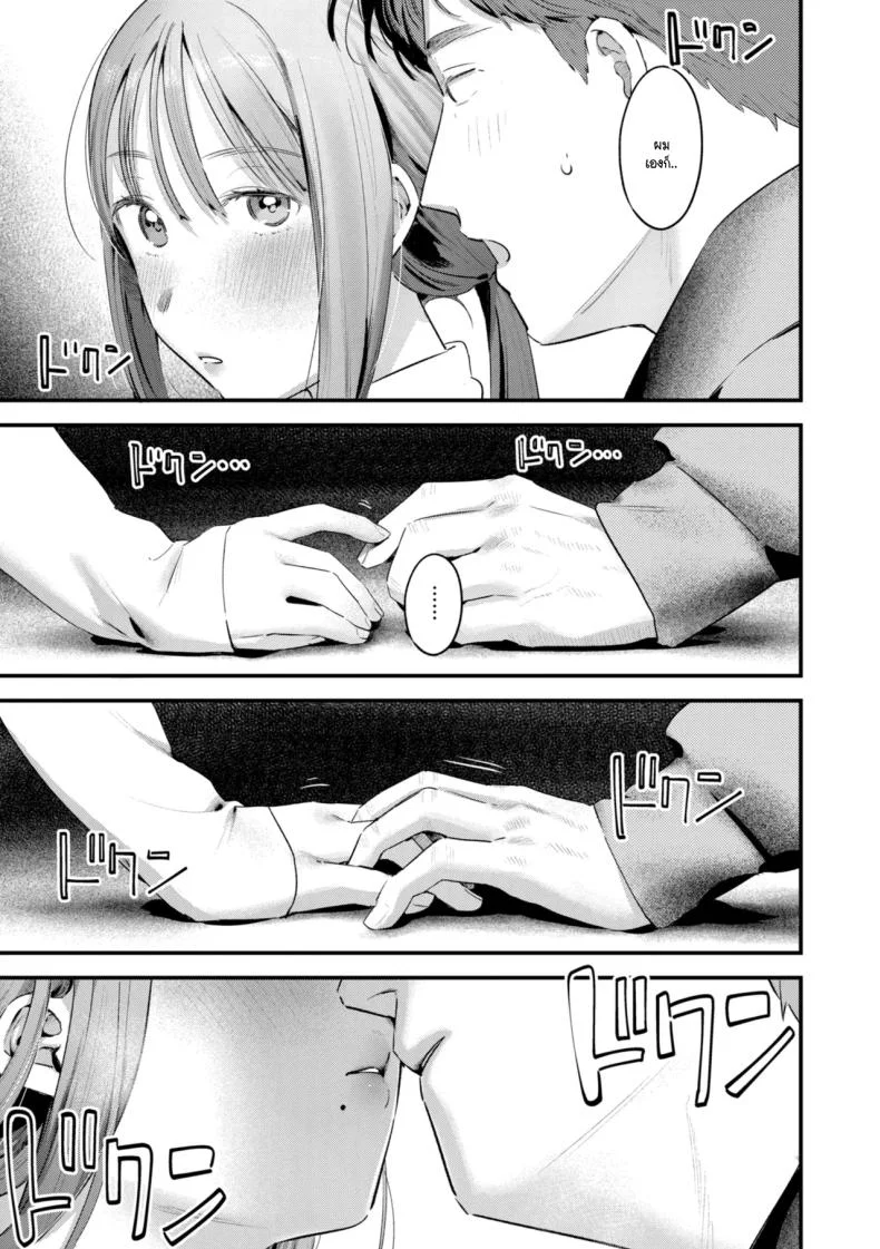 แคมป์ป่าลำพังของเราสอง [Ouchi Kaeru] หน้า 15