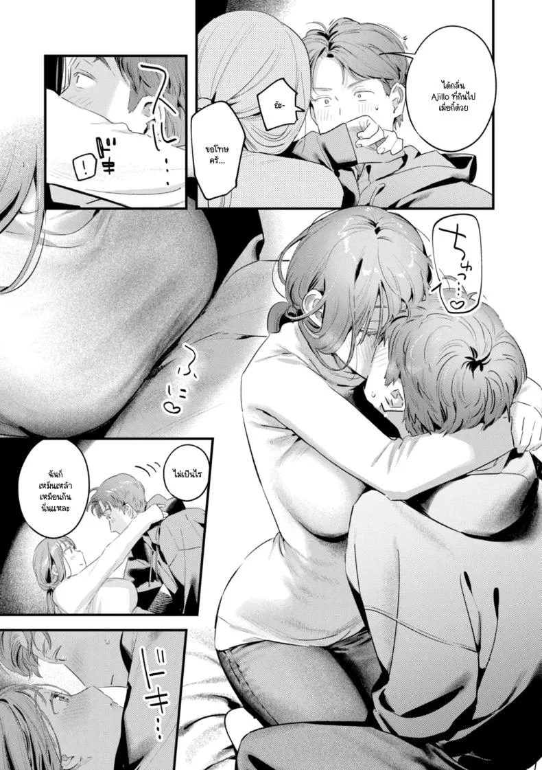 แคมป์ป่าลำพังของเราสอง [Ouchi Kaeru] หน้า 17
