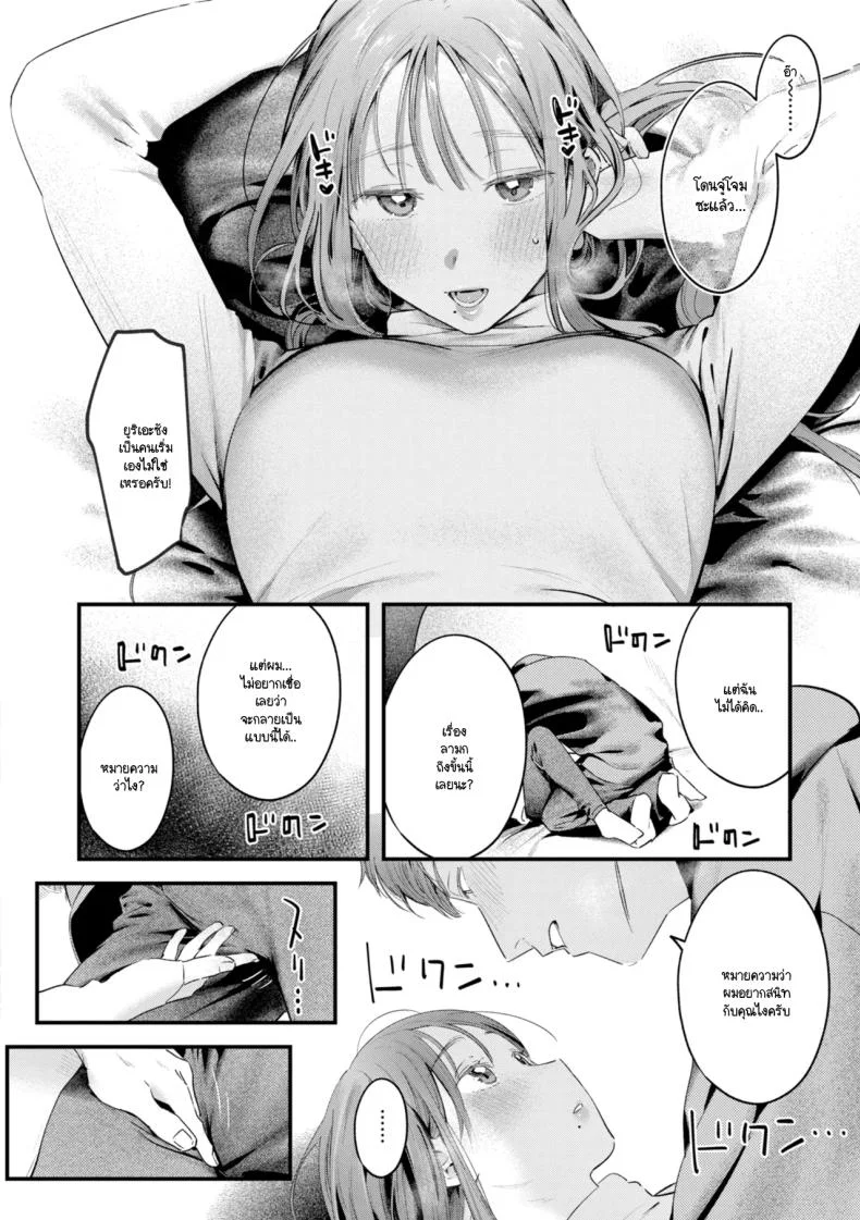 แคมป์ป่าลำพังของเราสอง [Ouchi Kaeru] หน้า 18