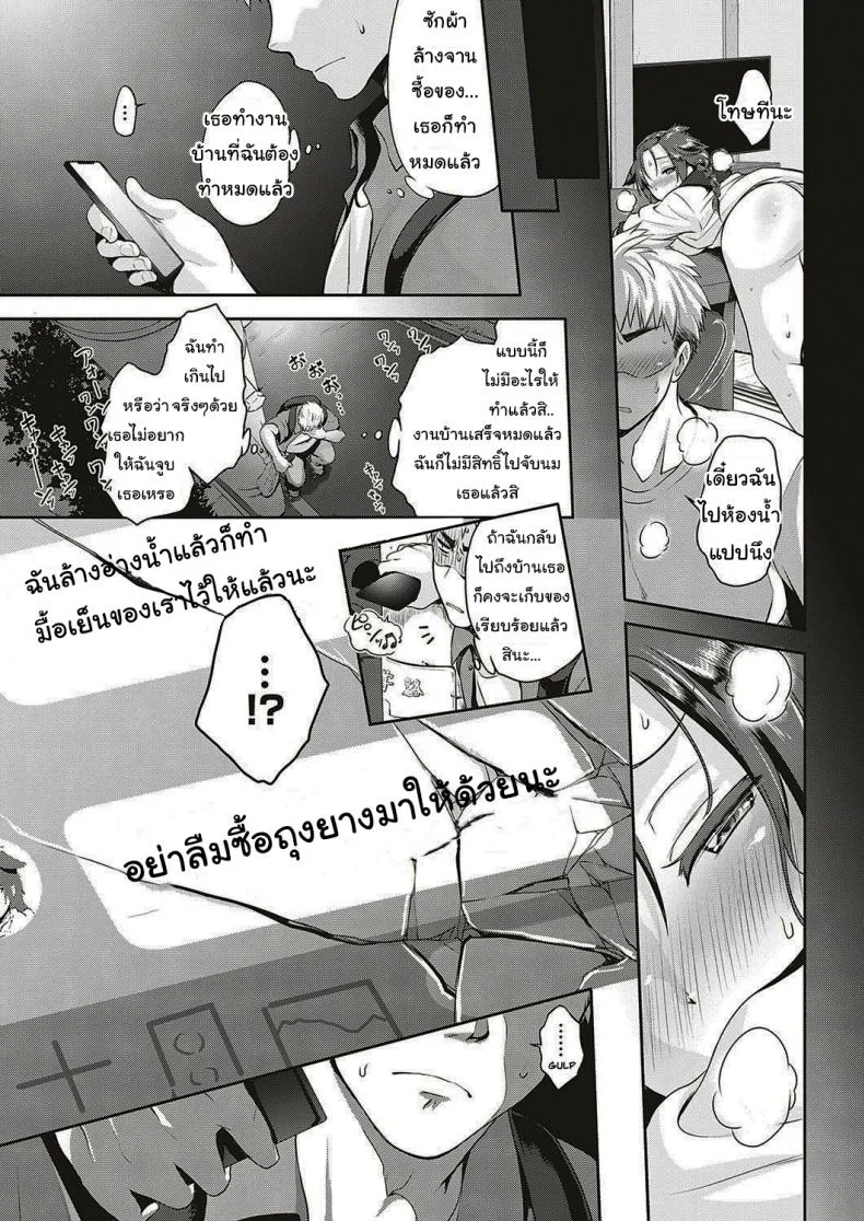 แค่ล้อเล่นเฉยๆนะ [Kurokoshi You] Lovetuber หน้า 13