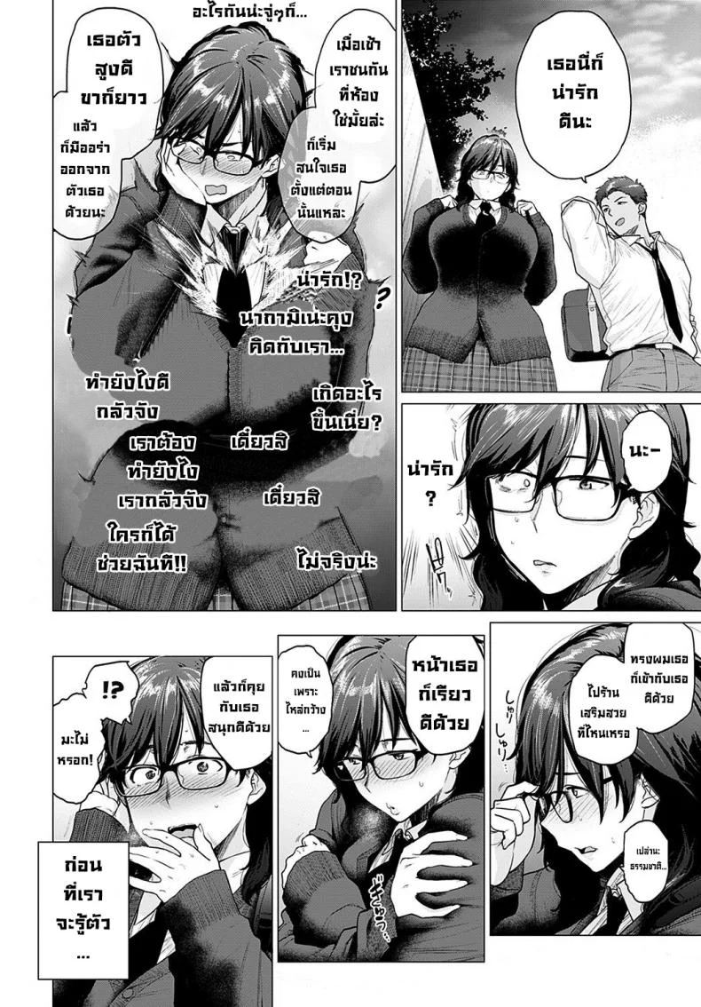 เพื่อนคนแรก [Etuzan Jakusui] Hajimete no Tomodachi  My First Friend หน้า 4