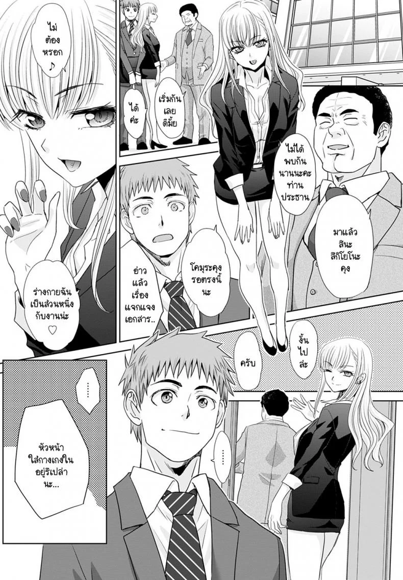 หัวหน้าคนสวย [Itaba Hiroshi] Tsukiyono kacho wa gyaru o yame rarenaiหัวหน้าคนสวย 2 หน้า 6