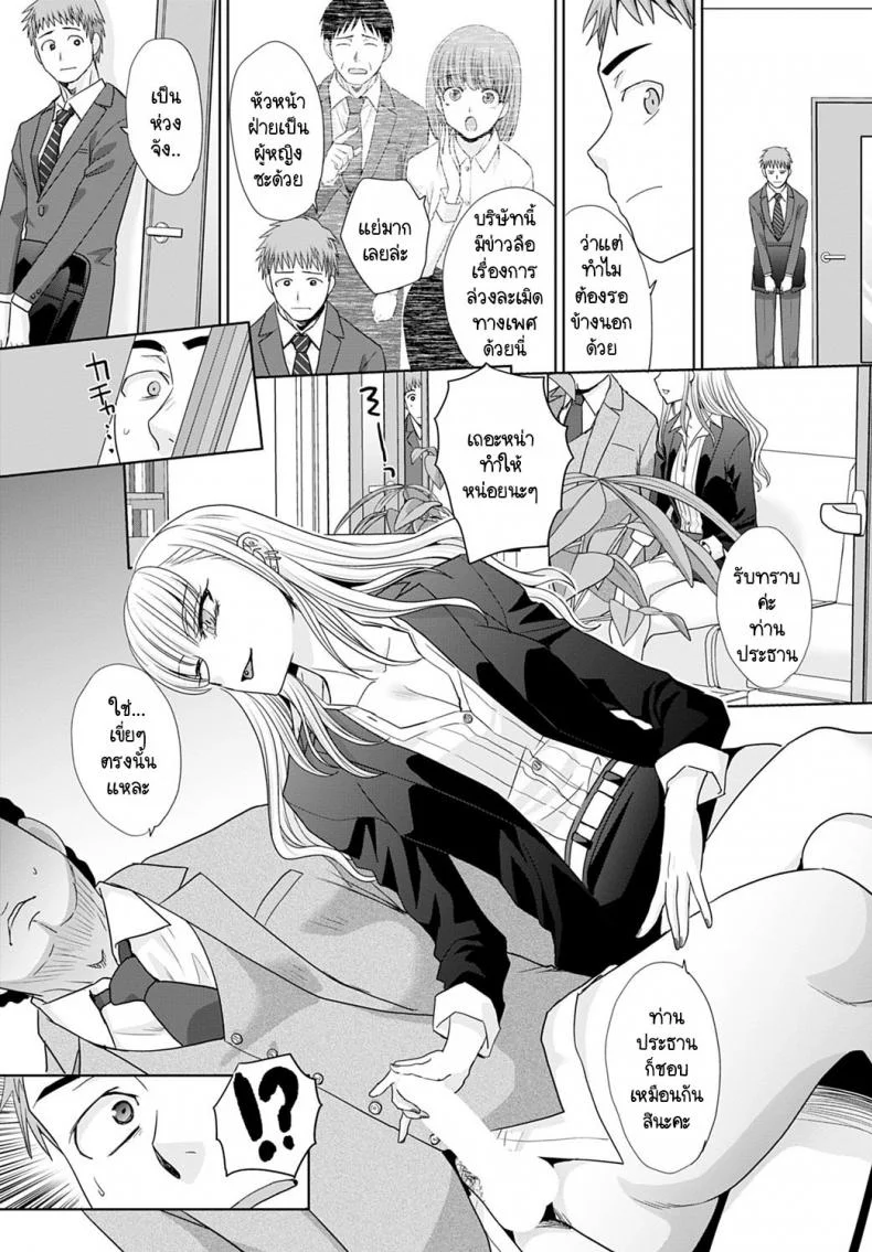 หัวหน้าคนสวย [Itaba Hiroshi] Tsukiyono kacho wa gyaru o yame rarenaiหัวหน้าคนสวย 2 หน้า 7
