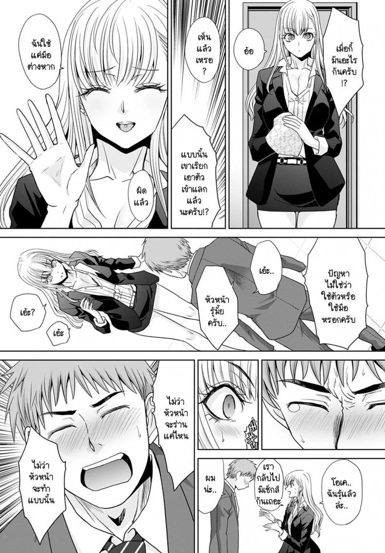หัวหน้าคนสวย [Itaba Hiroshi] Tsukiyono kacho wa gyaru o yame rarenaiหัวหน้าคนสวย 2 หน้า 10