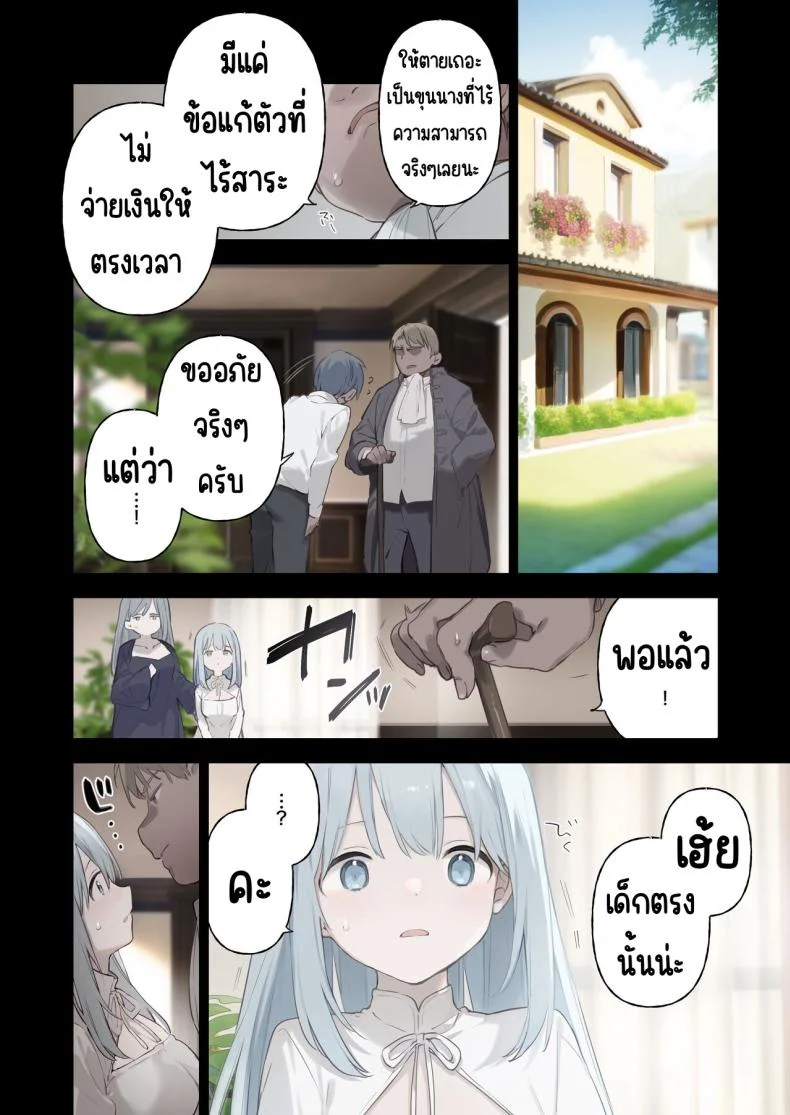 สาวใช้ที่ร่วงหล่น [TOZAN_BU (Fujiyama)] Rouraku Reijou Maid Ochi - caged daughter chloe หน้า 17