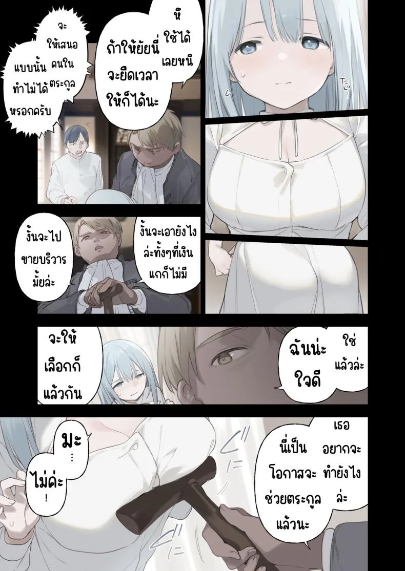 สาวใช้ที่ร่วงหล่น [TOZAN_BU (Fujiyama)] Rouraku Reijou Maid Ochi - caged daughter chloe หน้า 18