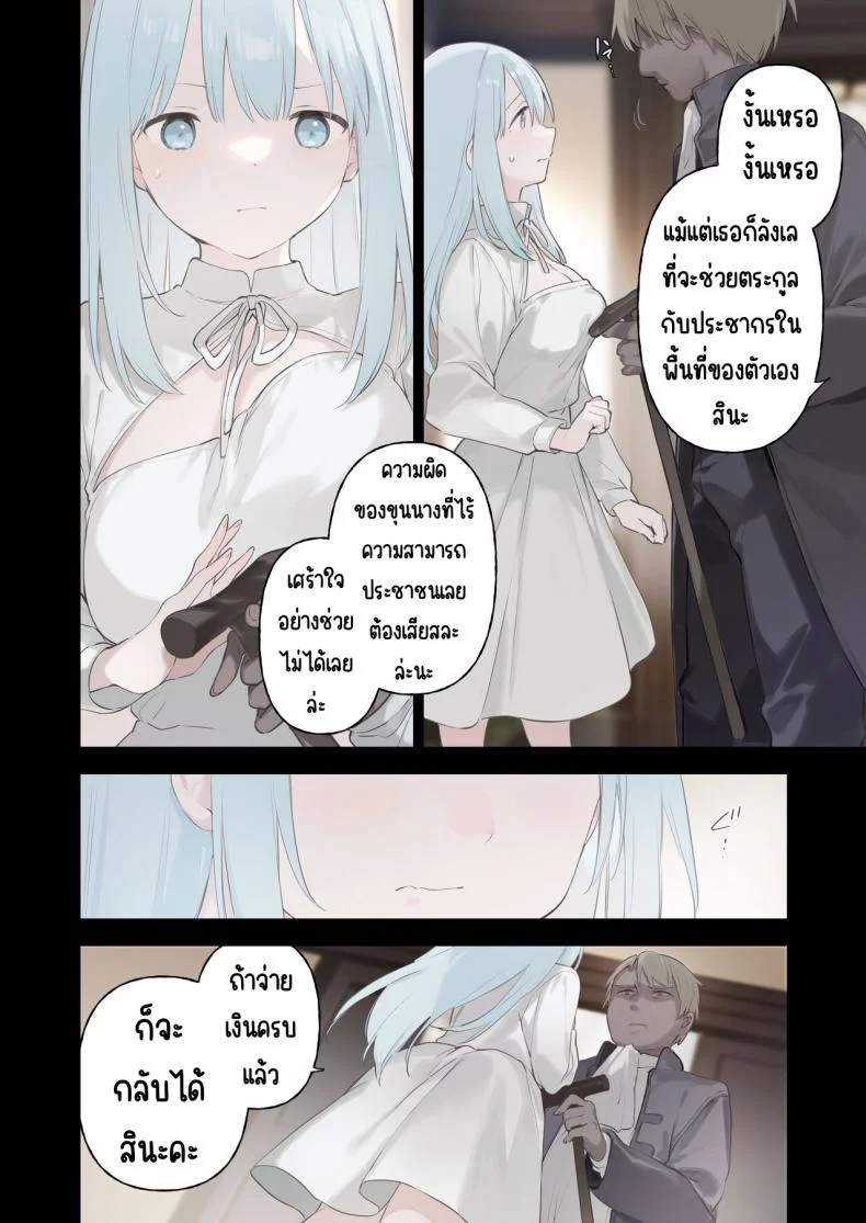 สาวใช้ที่ร่วงหล่น [TOZAN_BU (Fujiyama)] Rouraku Reijou Maid Ochi - caged daughter chloe หน้า 19