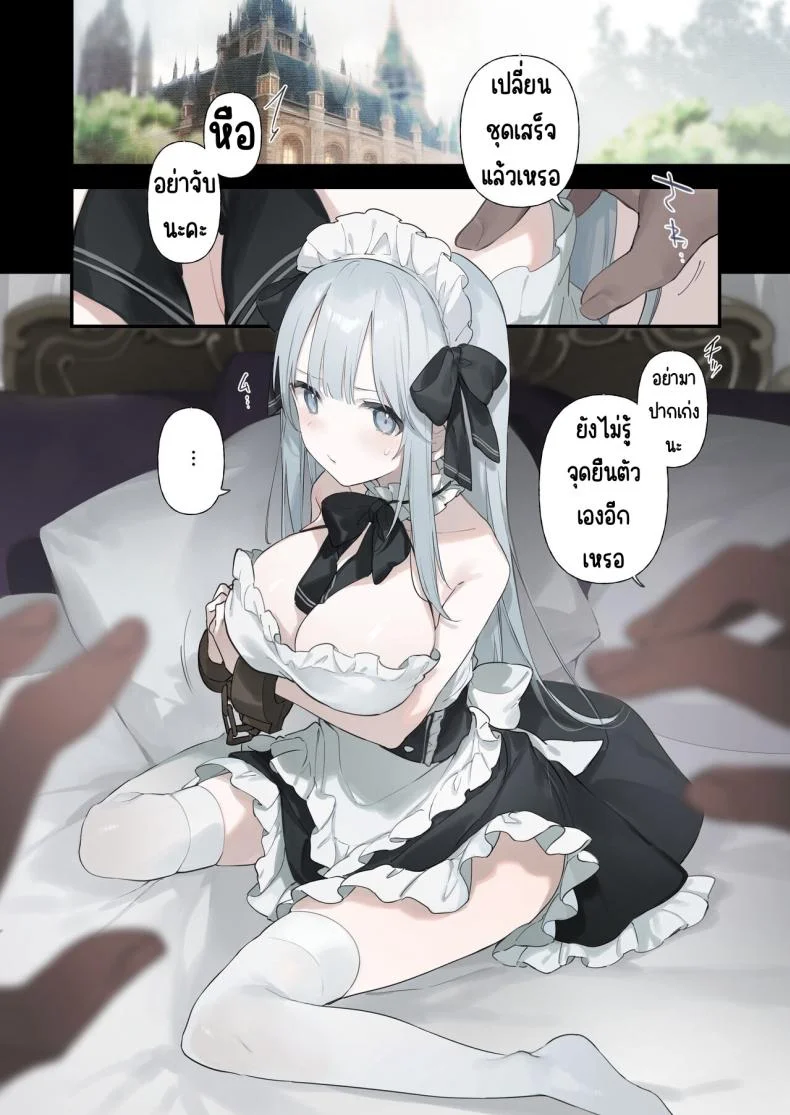 สาวใช้ที่ร่วงหล่น [TOZAN_BU (Fujiyama)] Rouraku Reijou Maid Ochi - caged daughter chloe หน้า 21