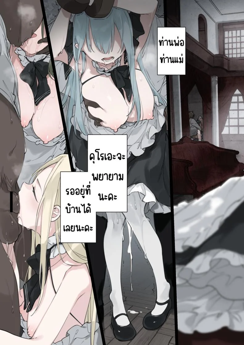 สาวใช้ที่ร่วงหล่น [TOZAN_BU (Fujiyama)] Rouraku Reijou Maid Ochi - caged daughter chloe หน้า 64