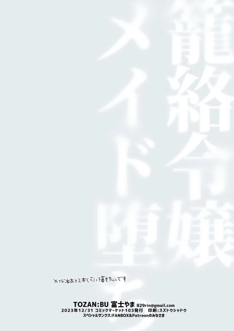 สาวใช้ที่ร่วงหล่น [TOZAN_BU (Fujiyama)] Rouraku Reijou Maid Ochi - caged daughter chloe หน้า 65