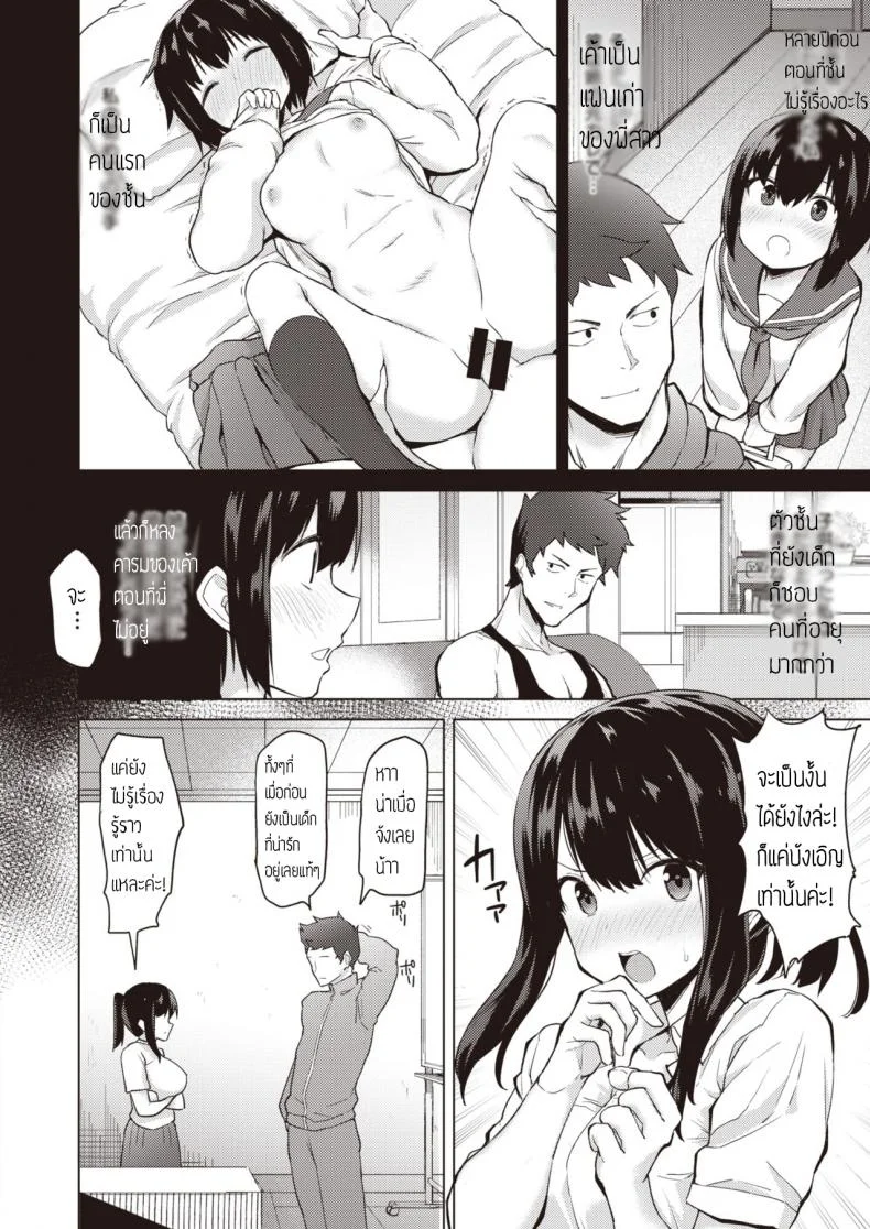 ชั้นจะปกป้องทุกคนเอง [B-Ginga] Minna wa Watashi ga Mamorimasu หน้า 4
