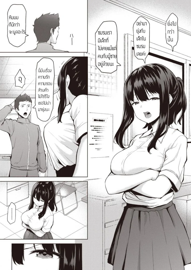 ชั้นจะปกป้องทุกคนเอง [B-Ginga] Minna wa Watashi ga Mamorimasu หน้า 5