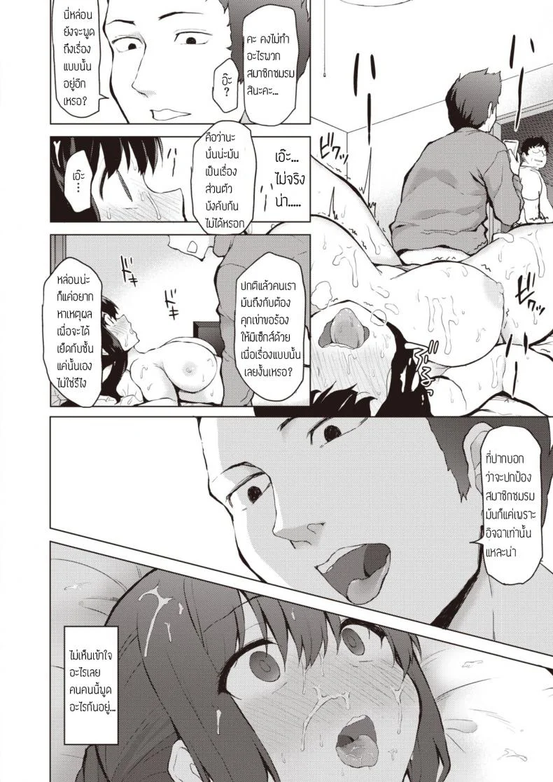 ชั้นจะปกป้องทุกคนเอง [B-Ginga] Minna wa Watashi ga Mamorimasu หน้า 20